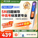 阿尔法蛋词典笔D1Pro 英语点读笔小学初中高中同步全科扫描笔 翻译笔电子词典单词笔便携式学习机