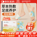 同仁堂北京同仁堂蒸汽暖足贴热敷暖脚宝自发热足贴暖脚贴脚底暖宝宝