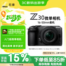 尼康（Nikon）Z30 微单相机 微单套机 无反相机 半画幅（Z DX 16-50mm f/3.5-6.3 VR）4K超高清视频
