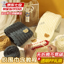 礼莎小熊围巾手工编织diy材料包送女朋友手织毛线围脖自制生日礼物 乳白4团【神器+礼袋+工具+教程】-京仓发货
