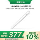 华为（HUAWEI）M-Pencil （第三代）华为手写笔 星闪技术超低时延 雪域白