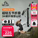 伯希和（Pelliot）【羽翼】户外登山杖碳纤维折叠超轻徒步爬山装备拐杖16403644黑