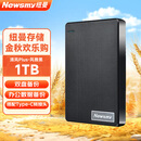 纽曼（Newsmy）1TB 移动硬盘机械  双盘备份 清风Plus系列 USB3.0 2.5英寸 风雅黑 海量存储 手机连接 格纹设计