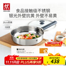 双立人（ZWILLING） 【马柏全同款】平底锅无涂层煎锅抗黄不锈钢牛排锅 银光系列26cm