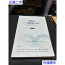 智慧电厂产业洞察白皮书 2024 本书 本书二手书