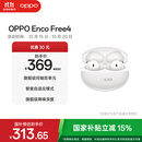 OPPO Enco Free4 【国家补贴】真无线入耳式蓝牙耳机降噪耳机通用苹果华为小米手机 超长续航 珠光白
