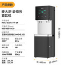 麦大厨商用饮水机直饮水机 FH轻商务直饮机 220V 2KW （一开一净 五级Ro）MDC-SCD5-FH-2R