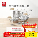 双立人（ZWILLING）锅具套装不锈钢炒锅无涂层平底锅煎锅汤锅锅铲汤勺乔迁厨具 【含蒸笼】全不锈钢锅具 6件套