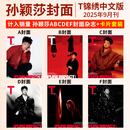 T锦绣杂志2025年9期孙颖莎TMagazine中文版/当代体育孙颖莎 王楚钦 环球人物2024年增刊 孙颖莎 中国体育新生代时尚传媒旗舰店  时尚芭莎BAZAAR杂志2024年易烊千玺 【6套装】T