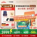 学而思经典学习机【国家补贴500元】支持deepseek精准学pro学习平板启蒙小学初中高中11.45英寸8+256GB