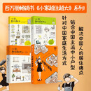 小家越住越大全3册+小家大变局 逯薇作品集4册套装 漫画家居收纳整理术技巧窍门 布局改造室内设计书籍 公寓小户型家庭空间 断舍离 小家，越住越大系列（套装共4册）