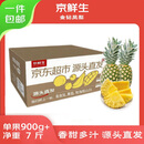 京鲜生海南金钻凤梨 净重7斤 单果900g起 树上熟新鲜水果源头直发包邮