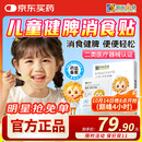 小葵花妈妈医用健脾消食贴远红外肠胃贴胀气积食脾胃虚弱内热化积肚脐贴3盒