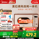 美的（Midea）小滋味微波炉烤箱一体机小型家用微波炉光波加热一级能效平板变频复古美拉德风C1G2