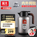 富光纯钛保温壶家用保温水壶内外纯钛真空暖水壶热水壶礼物京东限定