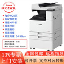 佳能[二手99新]iR-C3322L C3326 C3330 C3130L C3830 3835 C3926 C3930 3935彩色复印机 IR-C3322L【22页/分钟】