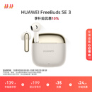 华为FreeBuds SE 3 无线蓝牙耳机超长续航42小时快速充电 流光金