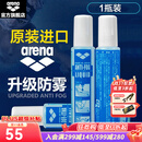 阿瑞娜（arena） 泳镜防雾剂原装进口专业游泳眼镜去雾喷雾剂海绵头涂抹环保 防雾剂  1瓶装
