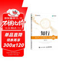 知行：技术人的管理之路（第2版）（异步图书出品）