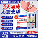 本安制药痔疮膏去肉球内外混合痔疮专用卡波姆消痔凝胶栓肛门瘙痒非药3盒