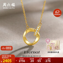 周六福k金钻石项链女莫比乌斯环【限定礼盒版】在你心间40+5cm生日礼物