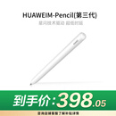 华为（HUAWEI）M-Pencil （第三代）华为手写笔 星闪技术超低时延 雪域白