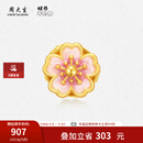 周大生x旺仔牛奶糖联名黄金珐琅转运珠桃花足金手链教师节礼物 爱情旋学转运珠-0.80g-【不配绳,介意慎拍】 【单转运珠-无赠品,介意慎拍】