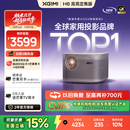 极米H6 高亮定焦版  智能家用投影仪 4K超高清 旗舰级芯片 两年官方质保 不虚标真高亮 