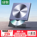 绿联8倍速Type-C/USB外置光驱移动刻录机便携读刻一体 笔记本电脑外接DVD/CD光盘播放高速读取器80130