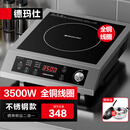 德玛仕（DEMASHI）商用电磁炉大功率3500w大电磁炉炒菜电池炉电磁灶大锅灶炒菜电炒炉火锅【全铜线圈】 不锈钢款【3500W旋钮】TT-3500AX