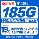 中国电信流量卡19元【185G流量】大全国通用长期移动手机电话卡纯上网非终身无限永久