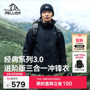 伯希和（Pelliot）【山野经典3.0】冲锋衣三合一男女秋冬保暖外套115301054黑L