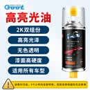 冈图汽车高亮金油自喷漆光油无色透明清漆光漆增亮上光抗氧化亮光漆