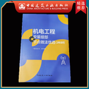 建工社 机电工程安装工艺细部节点做法优选2025 机电安装 机电细部做法 机电工程安装工艺细部2025 机电工程安装工艺细部节点做法优选2025