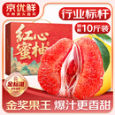 山姆伯伯 红心柚子【多地次日达】蜜柚新鲜水果柚子中秋礼品礼盒水果礼盒 【超甜】红心蜜柚|5斤装约2-3个净4.5** 【自吃推荐-好吃便宜】产地直发-颗颗精选