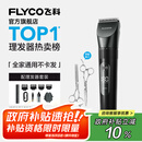 飞科（FLYCO）理发器电动成人儿童剃头电推子全身水洗家用剃头剪刀理发工具套装 FC5908标配+平剪+牙剪