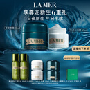 海蓝之谜（LA MER）奇迹日夜霜(晚霜+云绒霜)护肤品套装化妆品礼盒生日礼物送女友