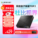 腾讯极光盒子7 8K高清电视盒子 智能网络电视机顶盒 杜比视界全景声 4+64G 双频WiFi6 START云游戏