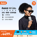 ROKID AR Lite智能眼镜 AR眼镜 AI智能 大屏畅玩 巨幕观影 高清高刷 非VR 乐奇智能眼镜 黑色套装