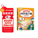 斗半匠 一年级上册字帖 一年级语文同步练字帖 小学生练字帖每日一练 写好中国字硬笔描红字帖生字笔画笔顺练习