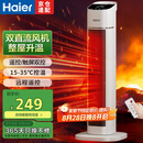 海尔（Haier）取暖器暖风机家用电暖器遥控电暖气速热节能直流双风轮热风机轻音立式小太阳烤火炉卧室办公暖风扇 【直流电机/强劲暖风】加大遥控HNF-S2050A