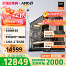 AMD锐龙R7 9800X3D主机组装电脑RTX5080 RX9070XT显卡直播电竞设计台式电脑主机DIY组装机 锐龙7 9800X3D+RTX5070Ti丨配四 主机套件