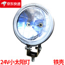 大货车倒车灯24V12伏汽车LED侧边灯轮胎腰灯射灯真空疝气小太阳灯辅助轮胎灯半挂车三寸圆照地 24V小太阳(两只价格)