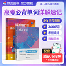 蝶变学园高中英语3500词必背词汇 新高中英语词汇 蝶变单词高中3500词默写本 高一高二高三英语必背3500词 高频词预备新高中英语词汇语法专项训练 全国通用 【到手3本】单词+默写+赠品单词手册