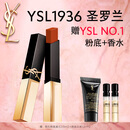 圣罗兰（YSL）全新小金条口红1936 哑光持久唇膏生日礼物送女友
