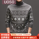 UOSO轻奢品牌男装民族风加厚纯羊毛衫男提花粗毛线针织毛衣冬季高 黑灰色 S 165 适合100-120斤