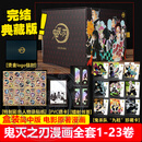 【出版社直发/典藏版可选】鬼灭之刃漫画全套1-23册 完结篇 赠周边  简体中文正版 吾峠呼世晴 动画电影无限城篇第一章猗窝座再来原著漫画书 木盒版已售完 出版社直发】鬼灭之刃全套1-23卷 纸盒完结