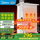 美的（Midea）【白玉】取暖器/电暖器/电暖气家用/烤火炉/13片大面积/电热油汀/油酊/电热器/电热取暖器HYX22N