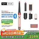 戴森（DYSON）HS08 智能自动卷发棒 吹风 卷/直发神器 蓝牙连接一键造型 便携  礼物推荐 山樱粉色