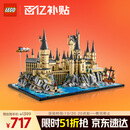乐高（LEGO）积木拼装哈利波特76419 霍格沃茨城堡和庭院男孩女孩玩具生日礼物